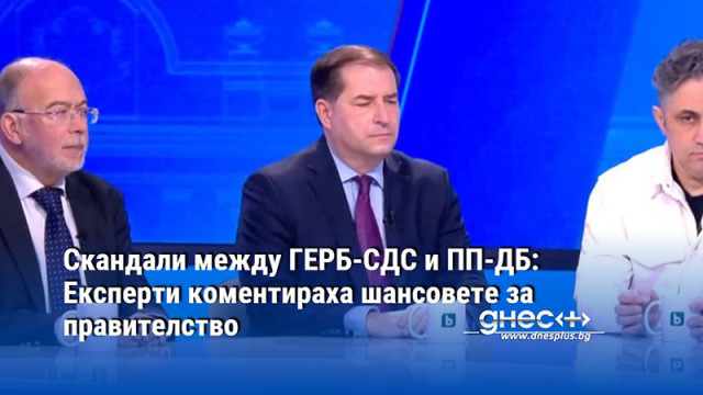 Изтича ултиматумът който лидерът на ГЕРБ Бойко Борисов даде на ПП ДБ за подновяване