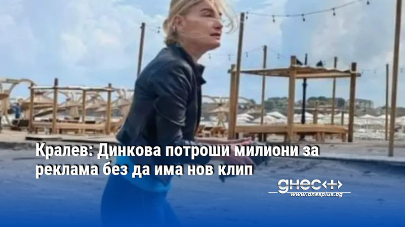 Най-некадърният министър в правителството на неможачите – Зарица Динкова, потроши