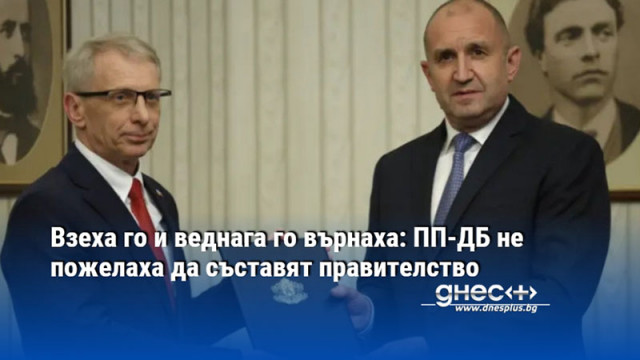 Коалиция Продължаваме Промяната – Демократична България предадоха празна папка на