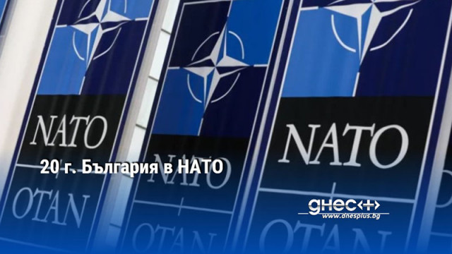 20 г. България в НАТО