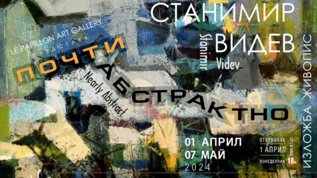 Арт галерия Папийон представя Станимир Видев с изложба живопис от 1-ви април