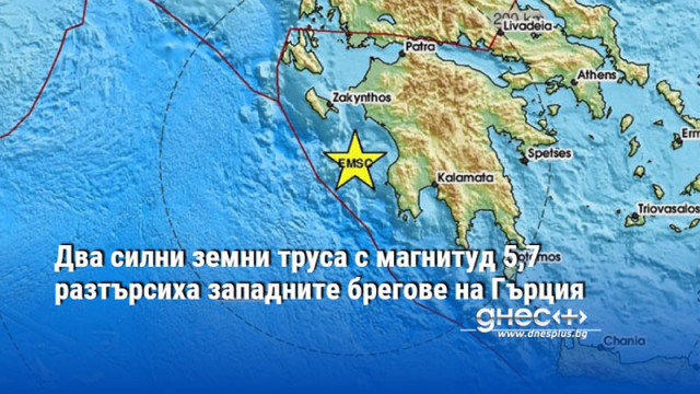 Два силни земни труса с магнитуд 5,7 разтърсиха западните брегове на Гърция