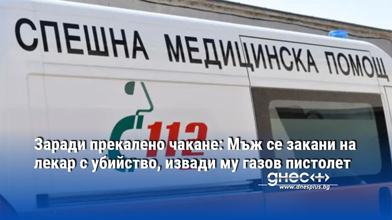 Пациентът е търсил помощ в болницата в Шумен 78-годишен мъж
