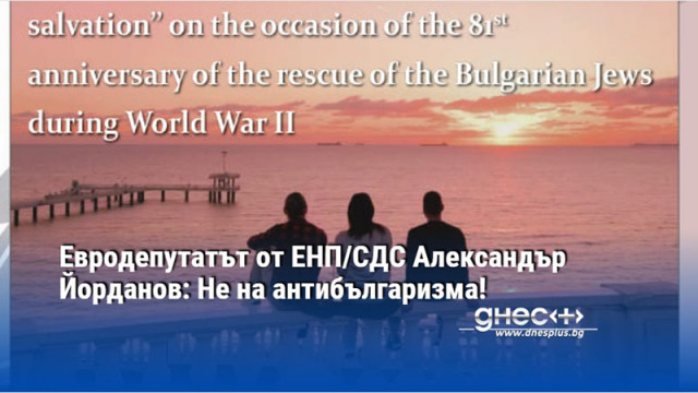 Явлението съществува Все по често българи осъществяват антибългарски акции Важна подробност