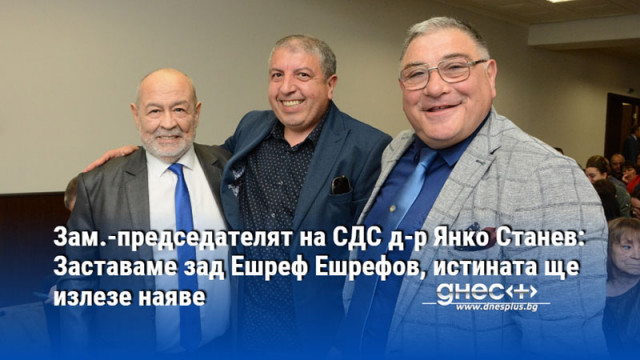 СДС Варна категорично застава зад кмета на Омуртаг Ешреф Ешрефов избран