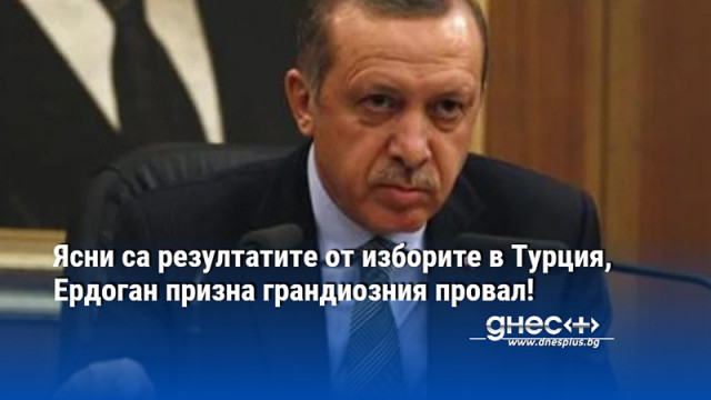 В ранните часове на понеделник президентът Реджеп Тайип Ердоган призна