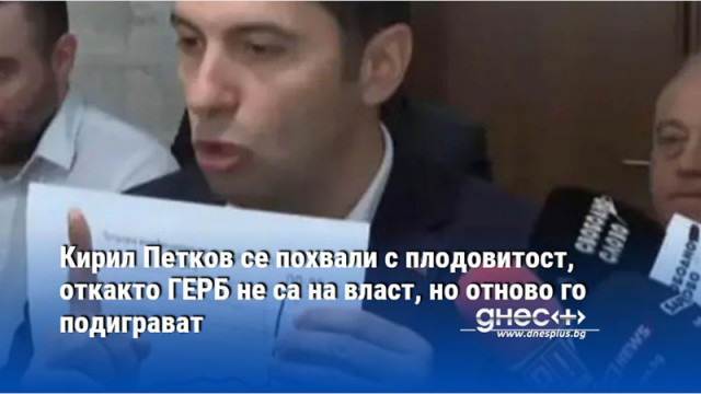 Кирил Петков размаха пръст и лист в кулоарите на парламента