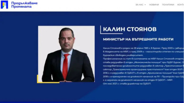 „Проблемния“ Калин Стоянов все така си стои на сайта на ПП