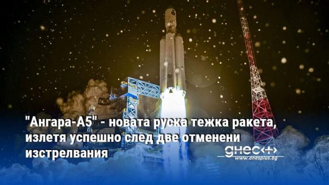 Това е първият старт от новия руски космодрум Восточный Новата