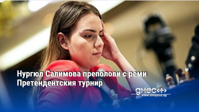 Тя и рускинята Катерина Лагно си стиснаха ръцете на 41 ия