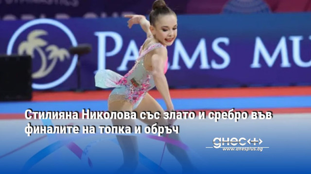 Стилияна Николова се окичи със златния медал във финала на