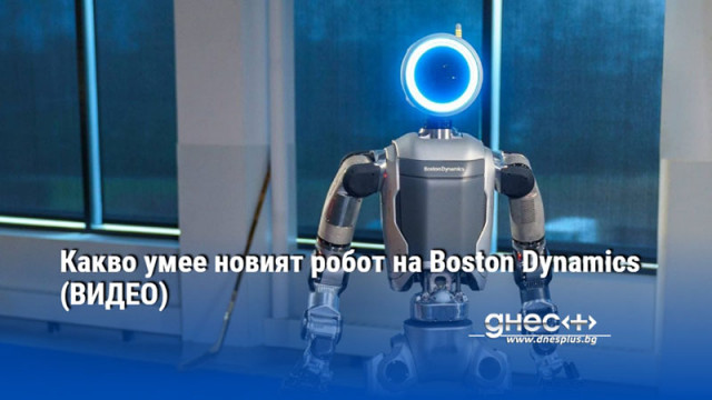 Какво умее новият робот на Boston Dynamics (ВИДЕО)