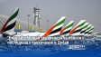 "Емирейтс" спира чекирането за полети с последващо прекачване в Дубай