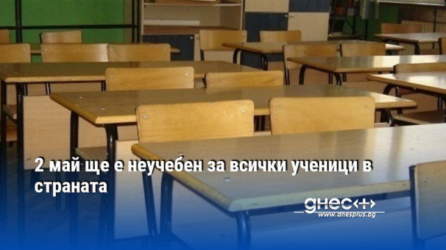 Министърът на образованието и науката проф Галин Цоков издаде заповед