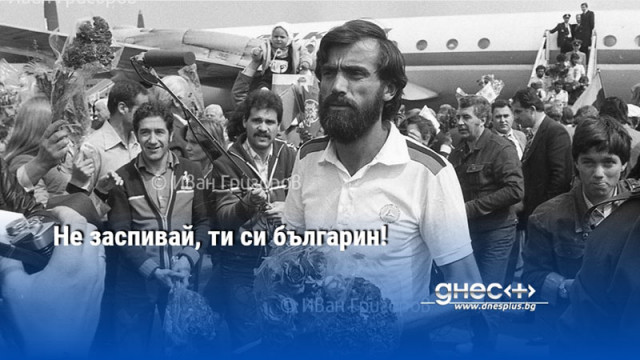 40 години от Българския Еверест и кончината на Христо Проданов