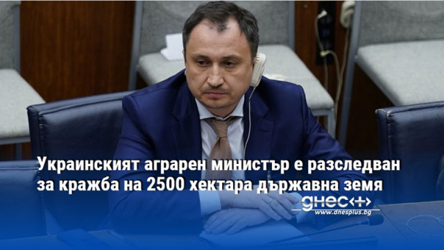 Ако обвиненията бъдат потвърдени Микола Солски ще бъде първият министър