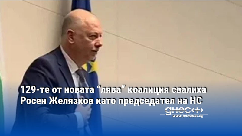 Заместник-председателят на Парламента Росица Кирова се разплака Странната реакция на