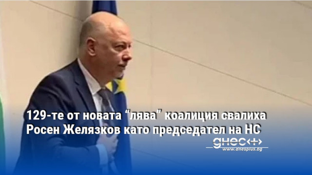 Заместник председателят на Парламента Росица Кирова се разплака Странната реакция