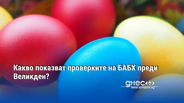 По случай наближаващите празнични дни от Българската агенция по безопасност на