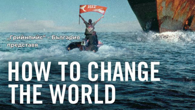 „Грийнпийс“ показва във Варна филма „Как да променим света“