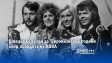 Швеция се готви за "Евровизия" 50 години след победата на ABBA