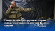 Главнокомандващият украинската армия призна, че ситуацията на източния фронт се влошава