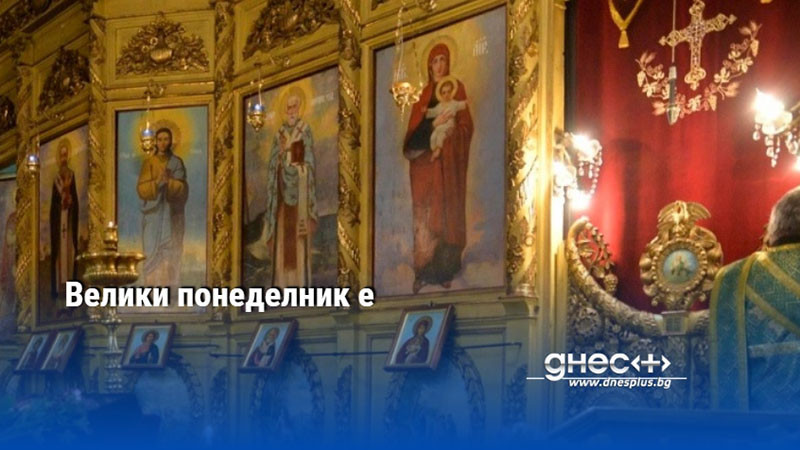 От днес започва Страстната седмица или седмицата на страданията - последната