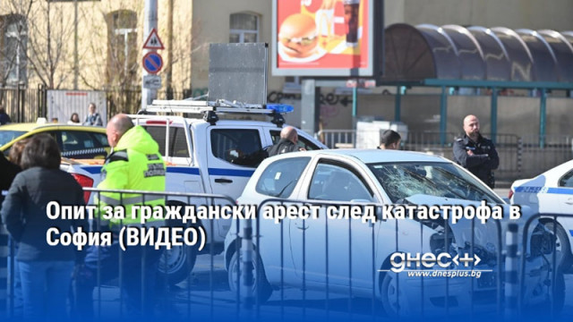 Опит за граждански арест след катастрофа в София (ВИДЕО)