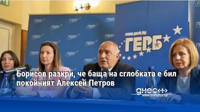 Борисов разкри предизборния слоган на ГЕРБ – Стабилна България в