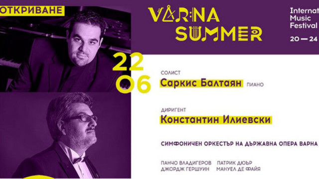 Екипът на Международния музикален фестивал Варненско лято и неговият артистичен