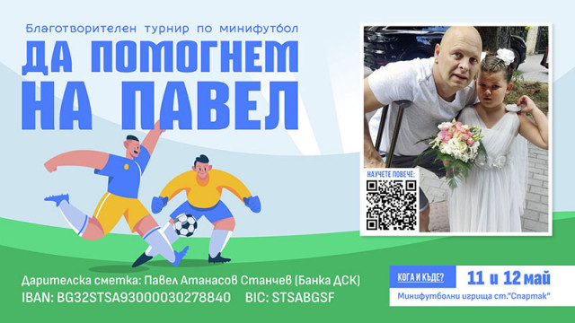 Аматьорските футболни лиги отново се обединяват в благотворителен турнир в полза на Павел Станчев