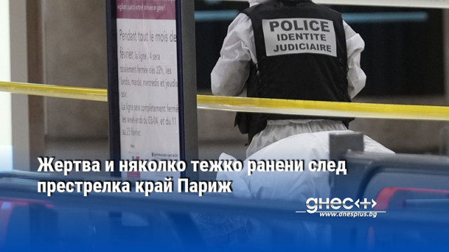 Според полицията на земята са намерени 25 гилзи от патрони
