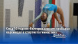 След 32 години: България спечели сребърен евромедал в спортната гимнастика
