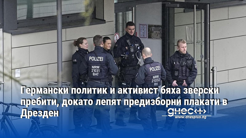 Полицията заяви, че четиримата нападатели все още не са установени