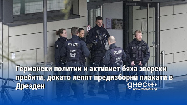 Полицията заяви че четиримата нападатели все още не са установени