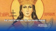 На 5 май почитаме Св. мъченица Ирина