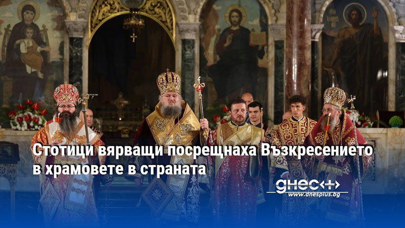 Пред патриаршеската катедрала Св. Александър Невски наместник-председателят на Светия синод