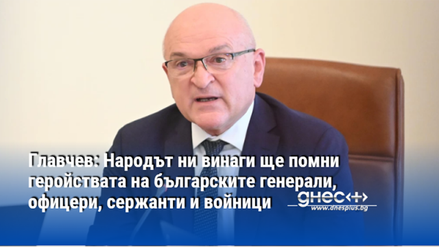 Служебният премиер Димитър Главчев отправи поздрав по случай 6 май   Деня
