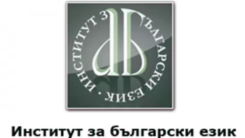 Платформата за български езикови ресурси онлайн - БЕРОН, ще бъде