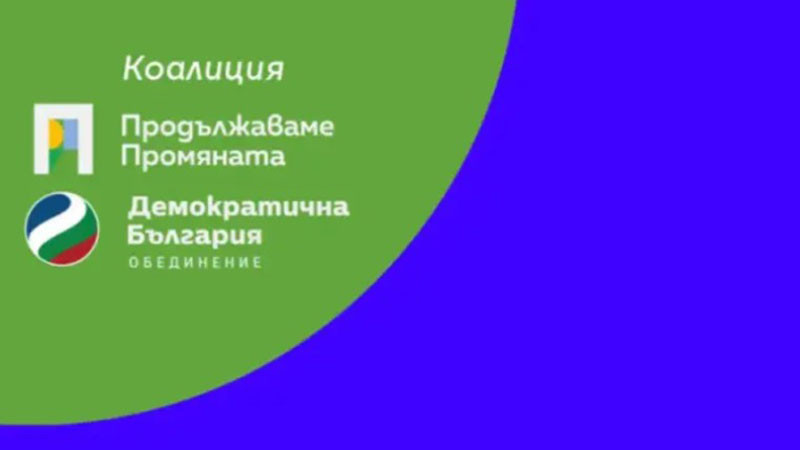 ЦИК одобри смяна в листата за евровота на ПП-ДБ