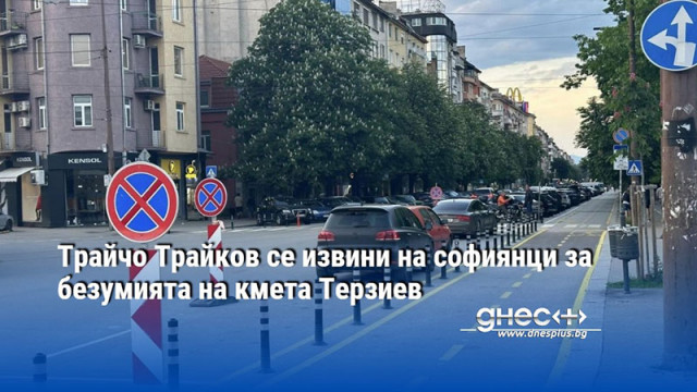 Трайчо Трайков се извини на софиянци за безумията на кмета Терзиев