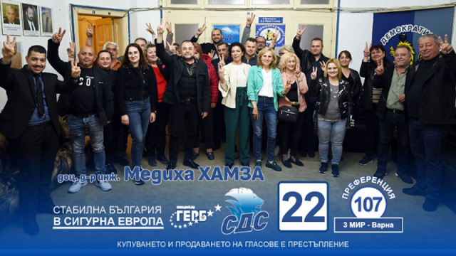 СДС -Варна откри предизборната си кампания
