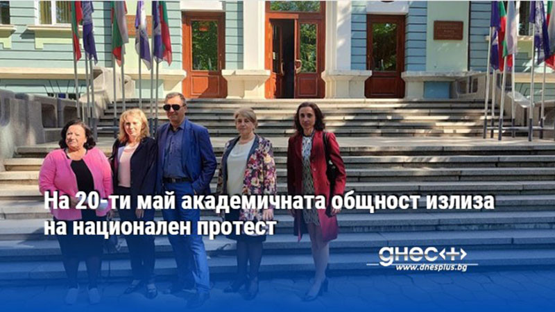 Обявихме 20 май за протест. Протестът е насочен към това,