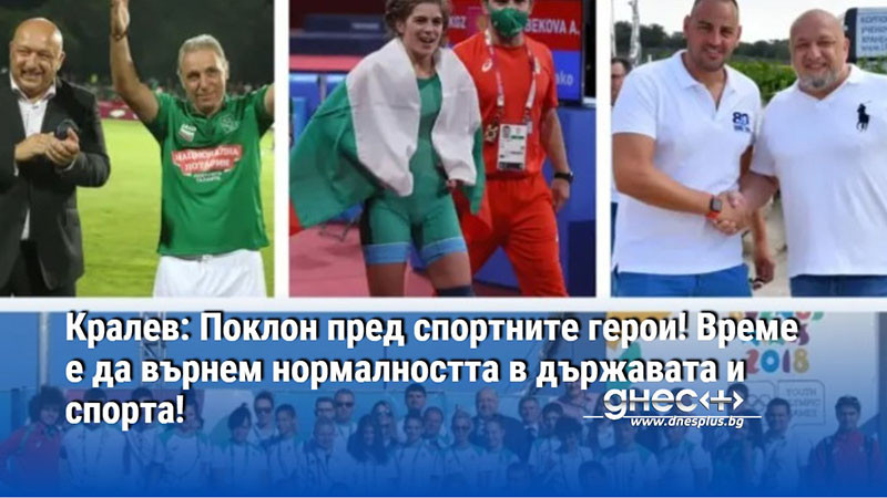 Днес е 17 май! Ден на българския спорт! Честит празник