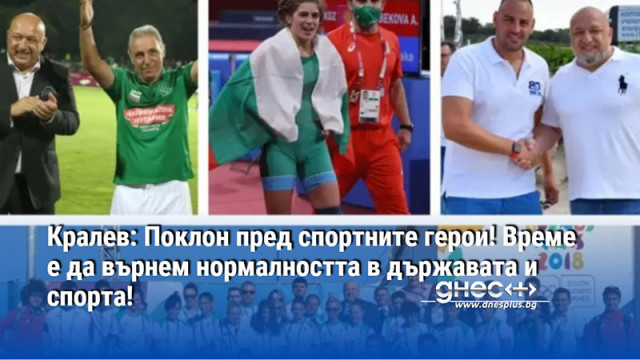 Днес е 17 май Ден на българския спорт Честит празник