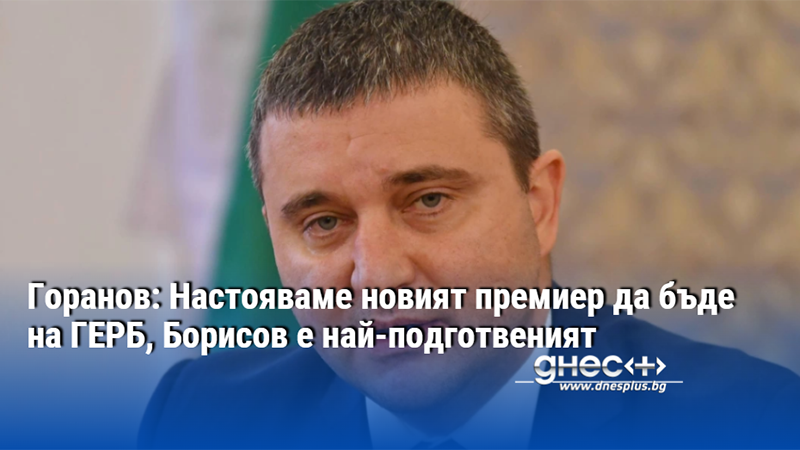 Няма да правим отстъпки, че министър-председателят на България в 50-я парламент