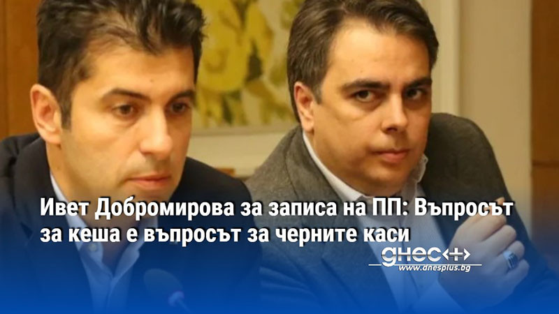 А сега сериозно. “Здравейте приятели, пускаме ви запис, от който