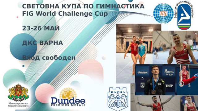 Варна е домакин на Световната купа по спортна гимнастика за пета поредна година