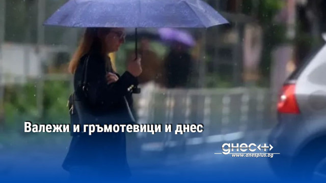 Минималните температури ще бъдат между 11° и 16° в София