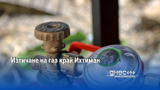 Изтичане на газ край Ихтиман